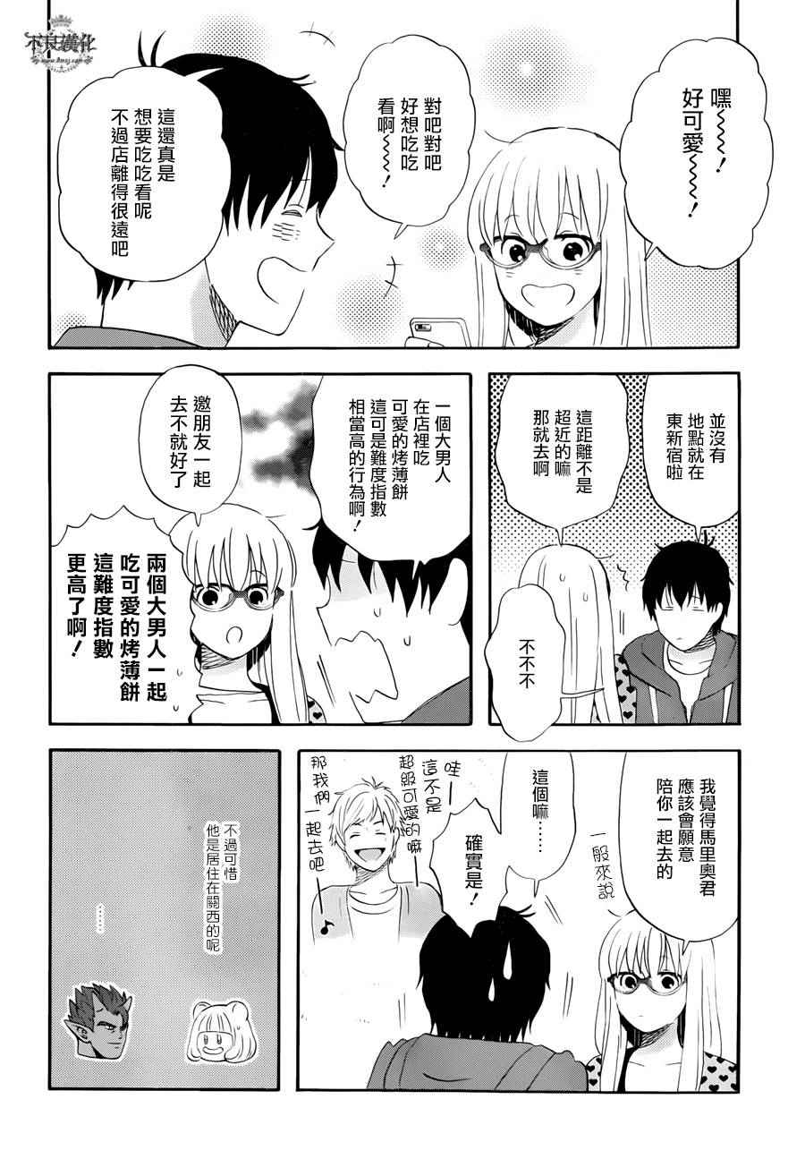 昨晚过得很愉快吧下载迅雷漫画,第14话4图