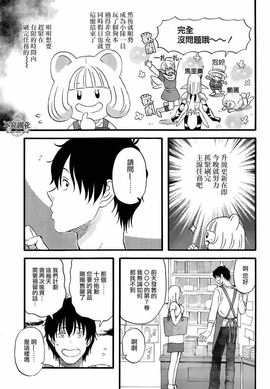 昨晚过得很愉快吧女二是谁演漫画,第5话3图