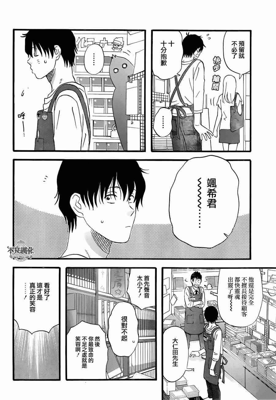 昨晚过得很愉快吧女二是谁演漫画,第5话4图