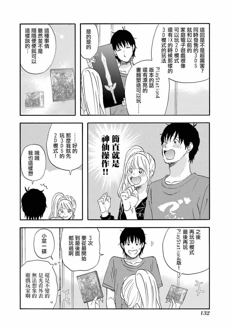 昨晚过得很愉快吧漫画,第38话4图