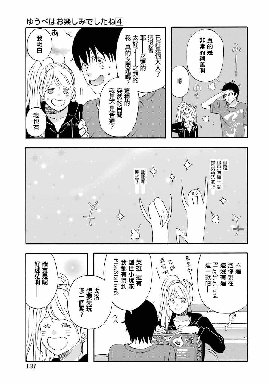 昨晚过得很愉快吧漫画,第38话3图
