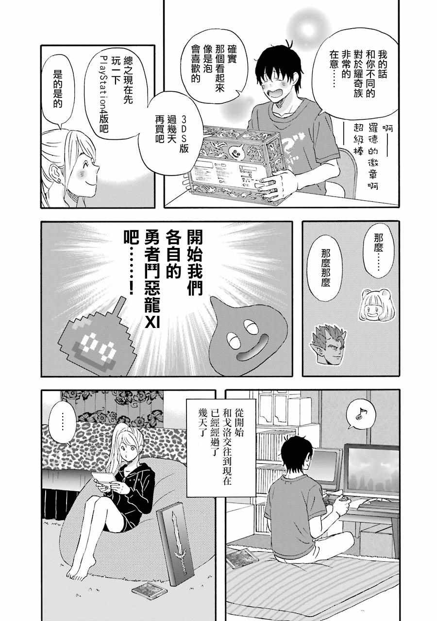 昨晚过得很愉快吧漫画,第38话5图