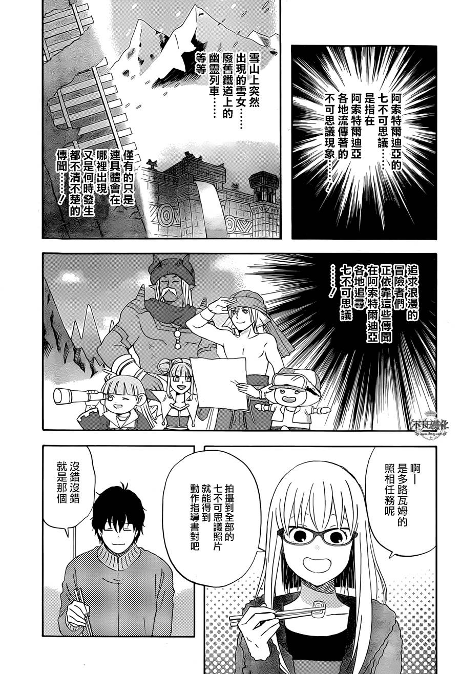 昨晚过得很愉快吧下载迅雷漫画,第16话5图