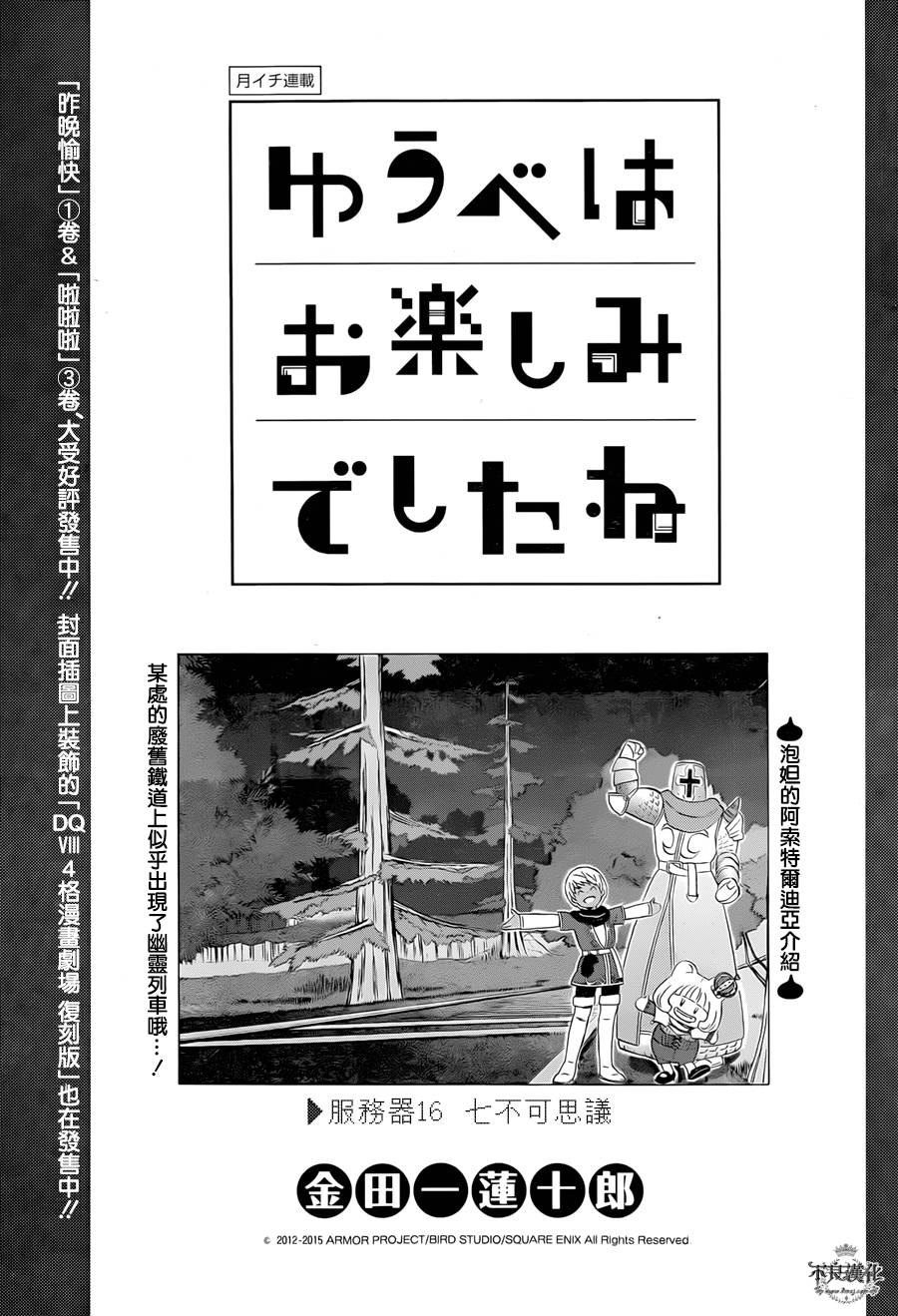 昨晚过得很愉快吧下载迅雷漫画,第16话1图