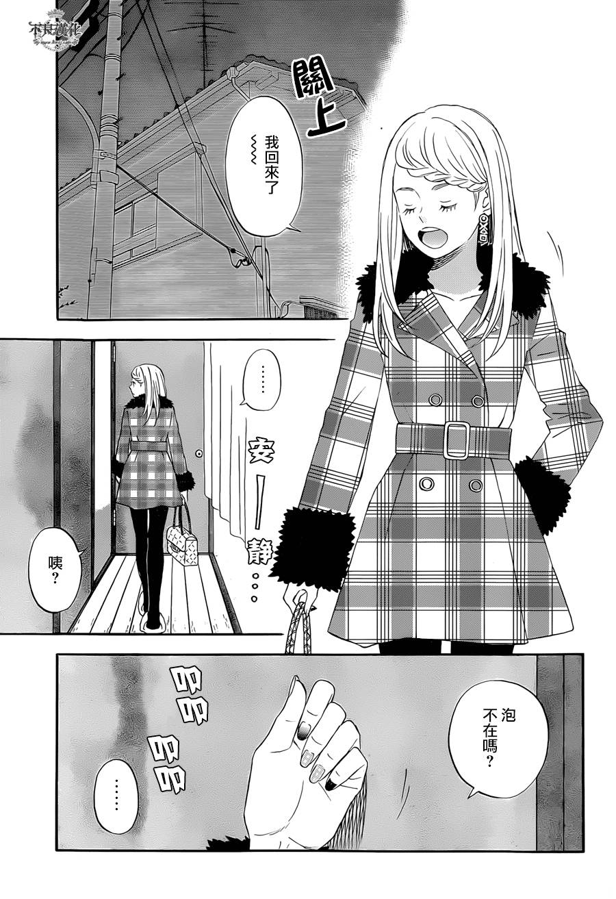 昨晚过得很愉快吧下载迅雷漫画,第16话3图