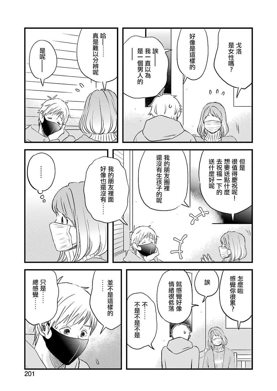 昨晚过得很愉快吧女二是谁演漫画,第78话向破关后内容的挑战！？5图