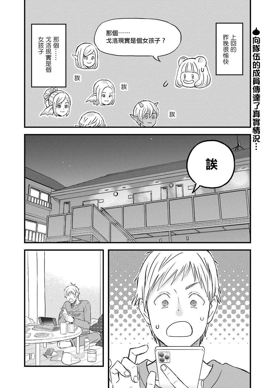 昨晚过得很愉快吧女二是谁演漫画,第78话向破关后内容的挑战！？2图