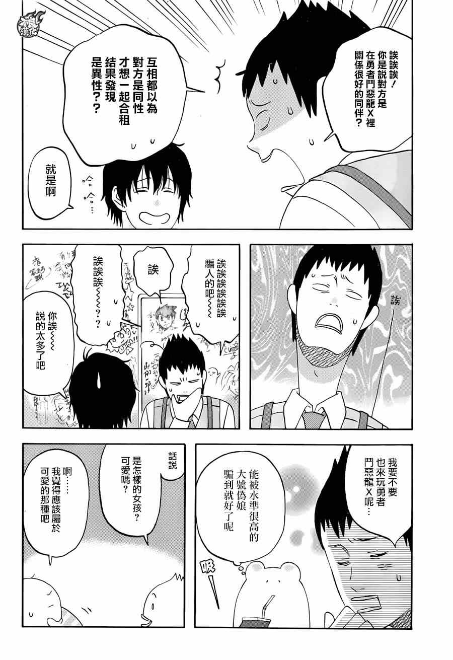 昨晚过得很愉快吧剧情介绍漫画,第8话4图