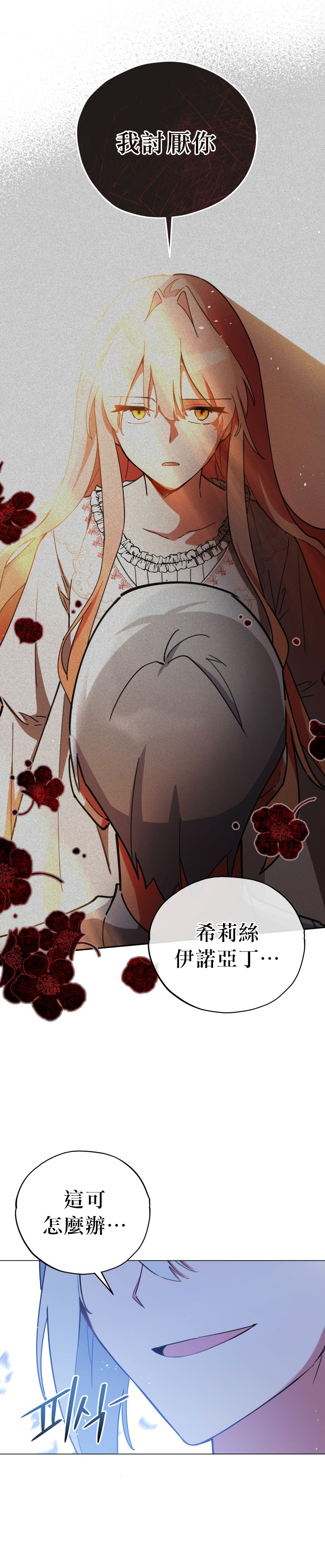 不可接近的小姐漫画,第20话2图