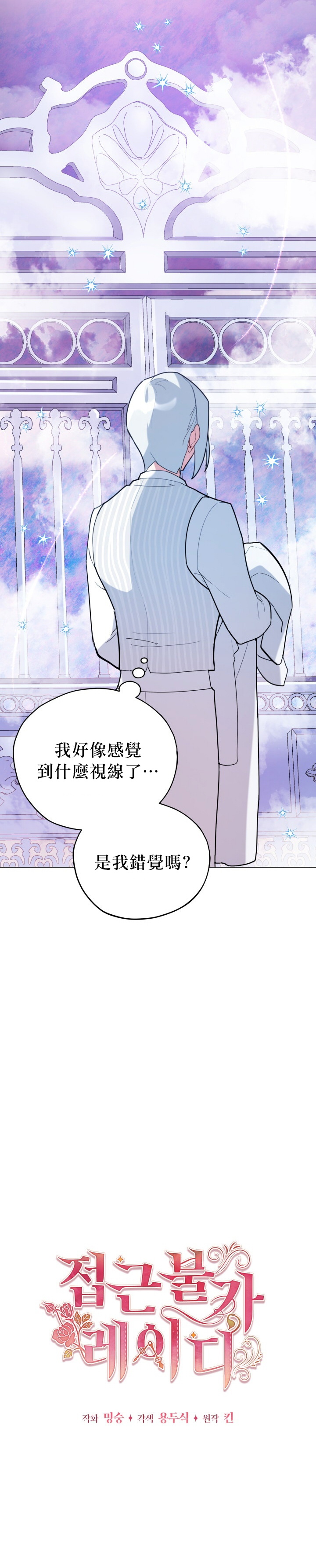 不可接近的小姐漫画,第20话4图