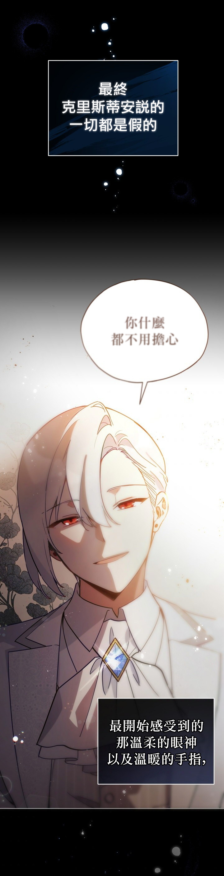 不可接近的小姐免费阅读漫画,第19话1图