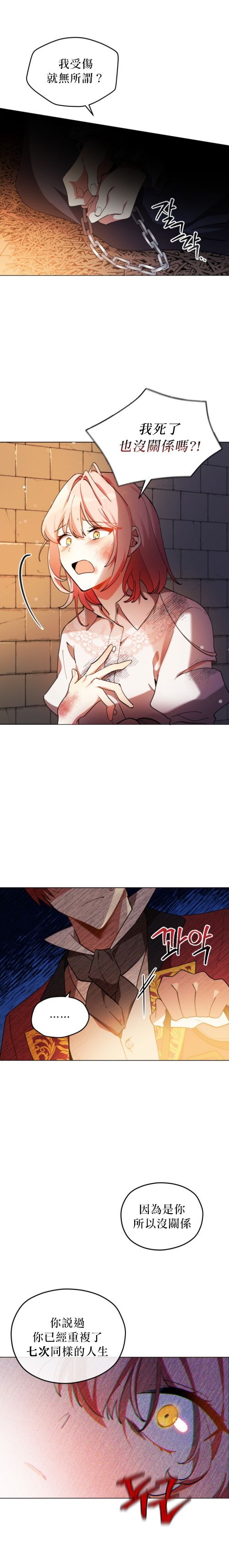 不可接近的女士动漫漫画,第1话5图