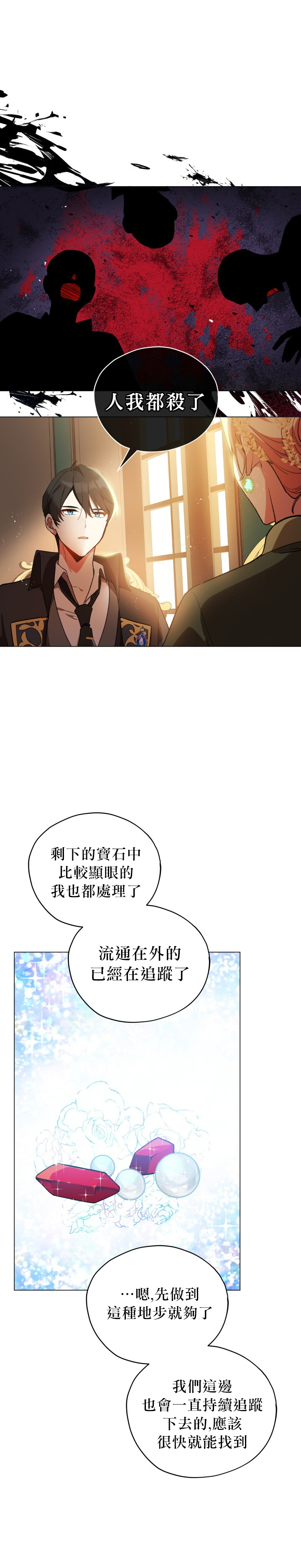 不可接近的小姐免费阅读漫画,第15话5图