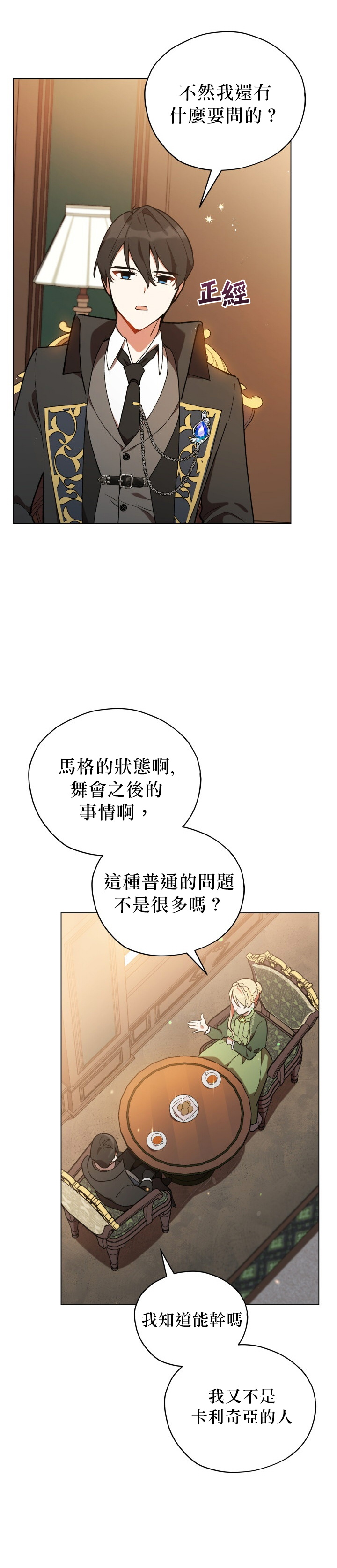 不可接近的小姐免费阅读漫画,第15话2图