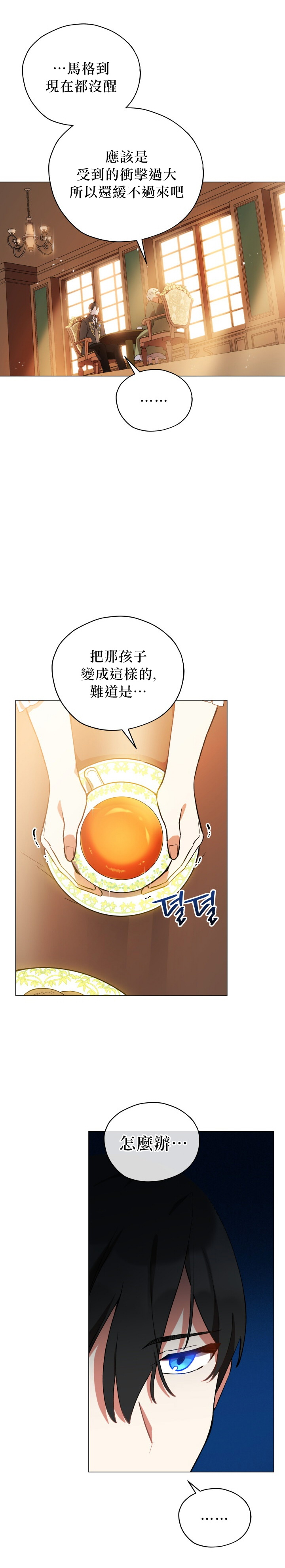 不可接近的小姐免费阅读漫画,第15话4图