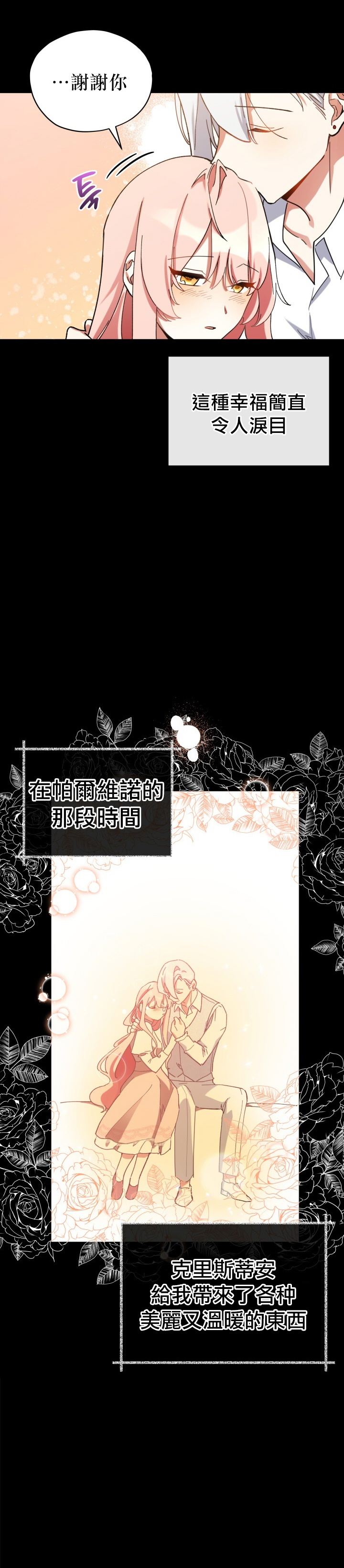 不可接近的小姐免费阅读漫画,第18话3图