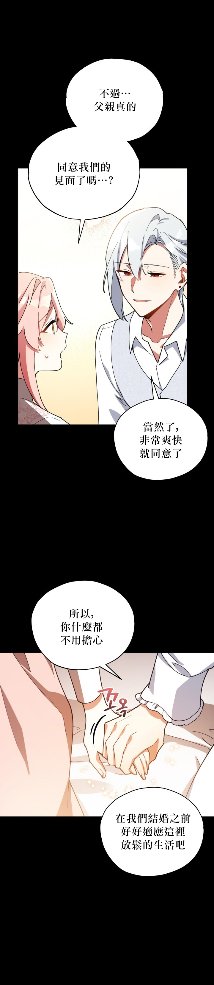 不可接近的小姐免费阅读漫画,第18话2图