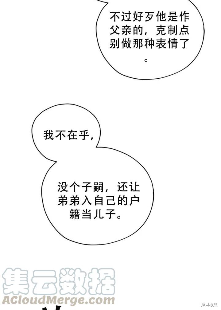 不可接近的小姐免费阅读漫画,第26话4图
