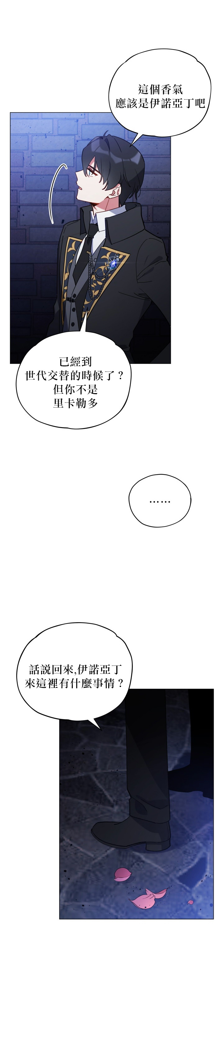 不可接近的小姐免费阅读漫画,第11话2图