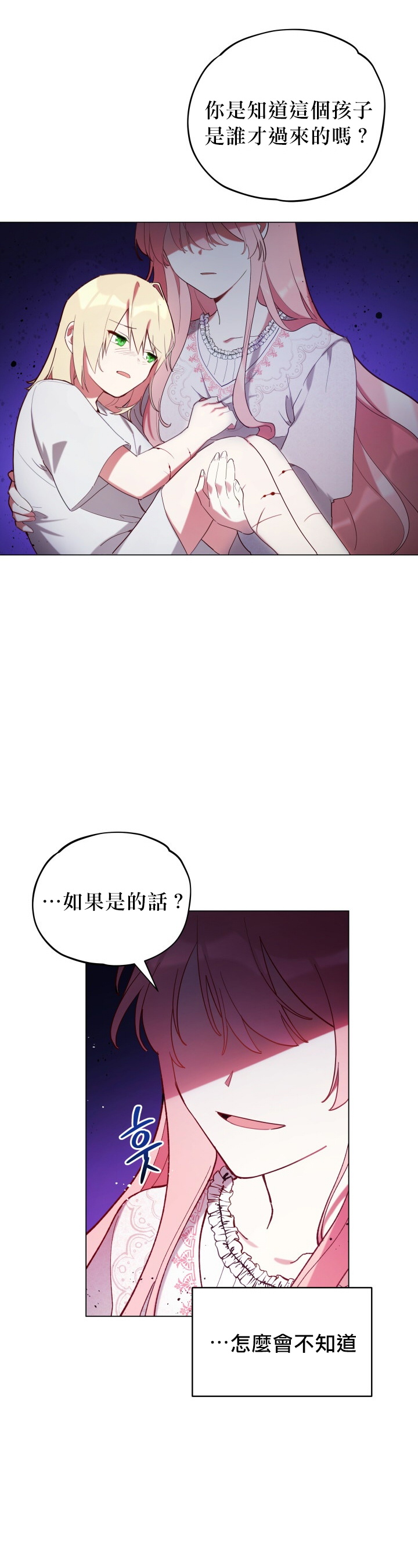 不可接近的小姐免费阅读漫画,第11话3图