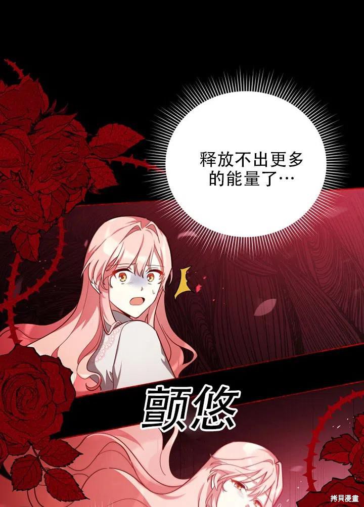 不可接近的小姐漫画,第40话4图
