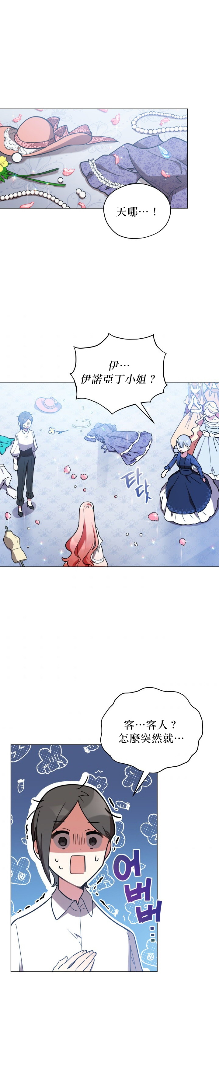 不可接近的小姐漫画,第17话1图