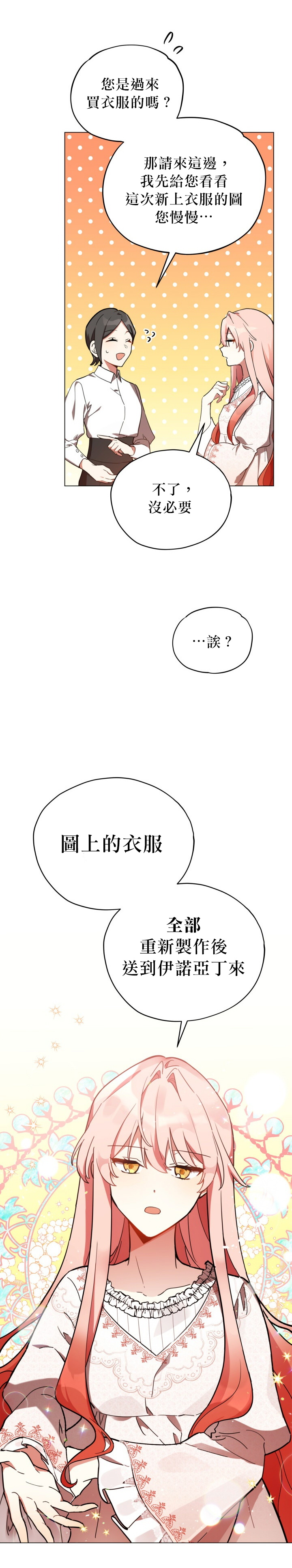 不可接近的小姐漫画,第17话3图
