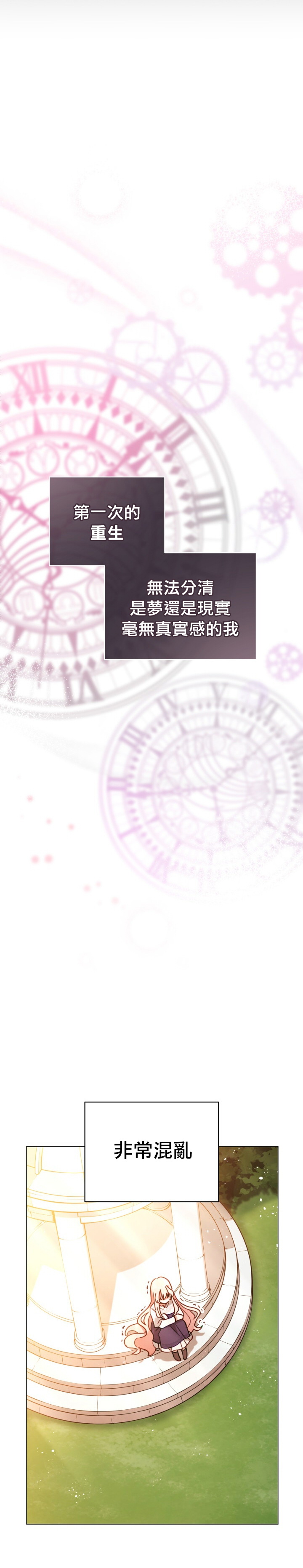 不可接近的小姐免费阅读漫画,第8话4图