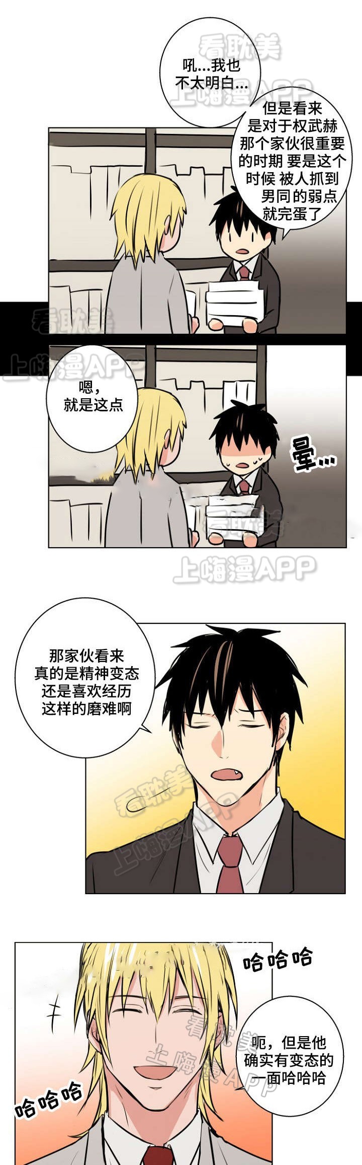 捡了个吸血鬼漫画,第28话5图