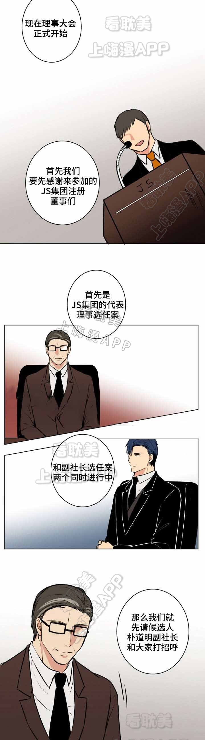 捡了个吸血鬼漫画,第29话3图