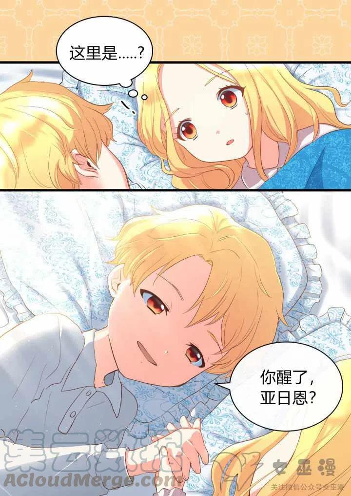 双胞胎的皇室生存计划小说资源漫画,第4话4图