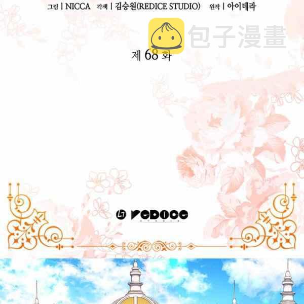 双胞胎的皇室生存计划小说资源漫画,第67话3图
