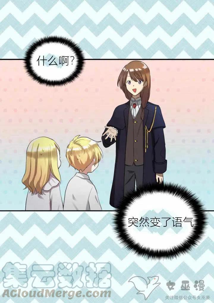 双胞胎的皇室生存计划漫画,第2话2图