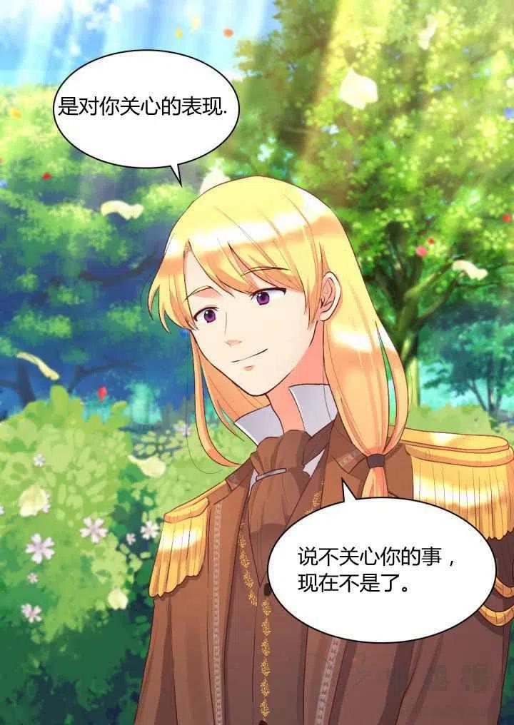 双胞胎的皇室生存计划小说资源漫画,第9话5图