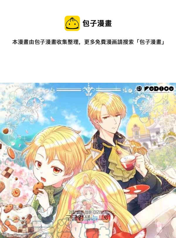 双胞胎的皇室生存计划小说资源漫画,第66话671图