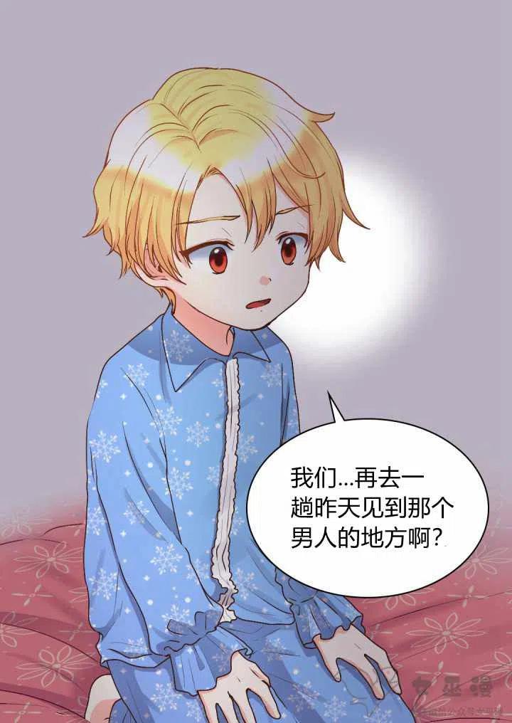 双胞胎的皇室生存计划小说资源漫画,第11话2图
