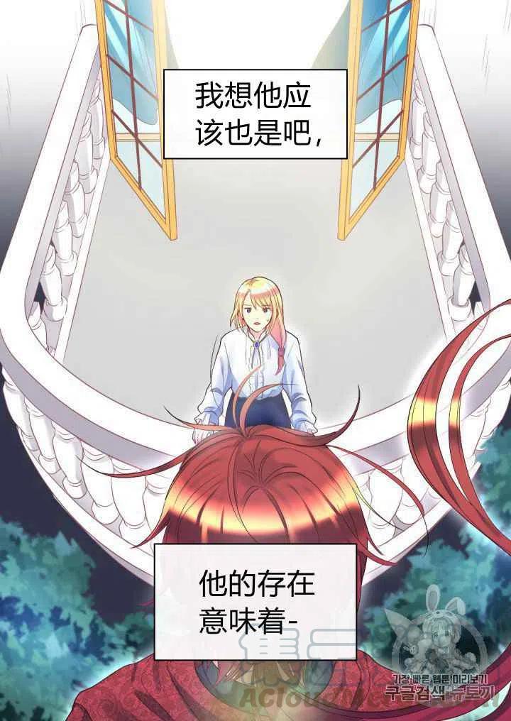 双胞胎的皇室生存计划小说资源漫画,第33话4图