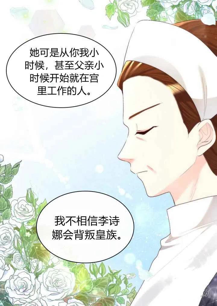 双胞胎的皇室生存计划小说资源漫画,第36话5图