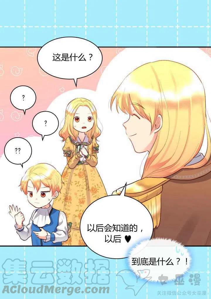双胞胎的皇室生存计划小说资源漫画,第9话4图