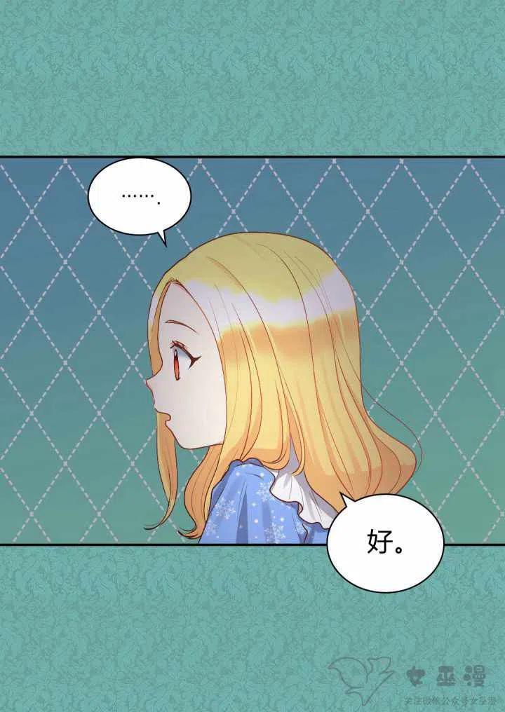 双胞胎的皇室生存计划小说资源漫画,第11话3图