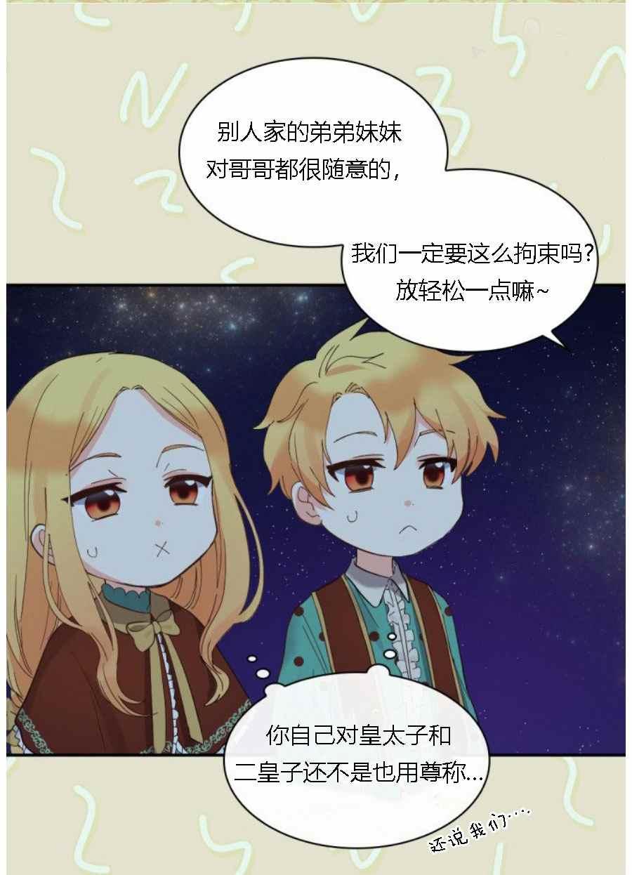 双胞胎的皇室生存计划小说资源漫画,第60话5图