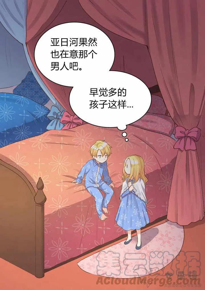 双胞胎的皇室生存计划小说资源漫画,第11话4图