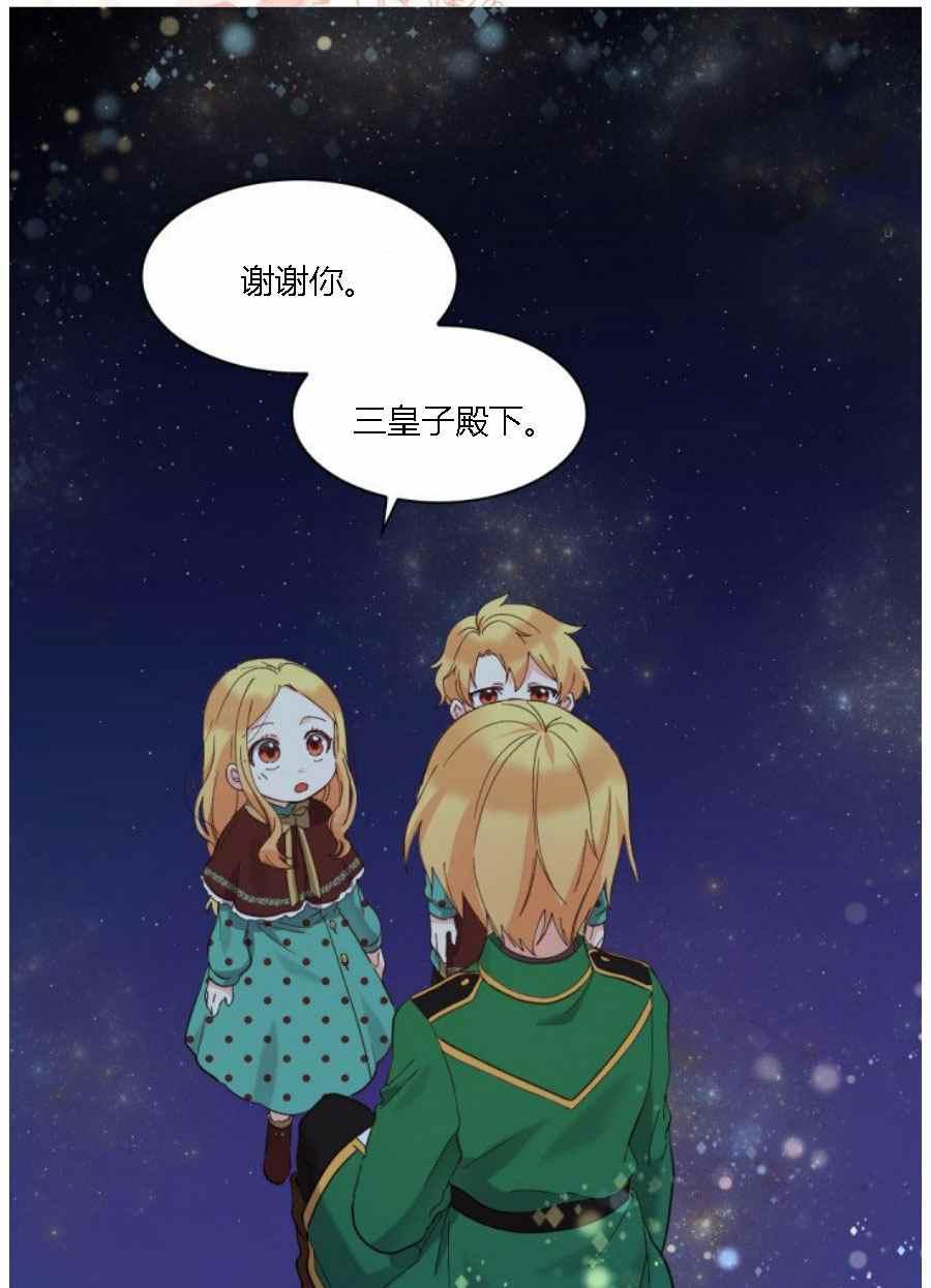 双胞胎的皇室生存计划小说资源漫画,第60话3图