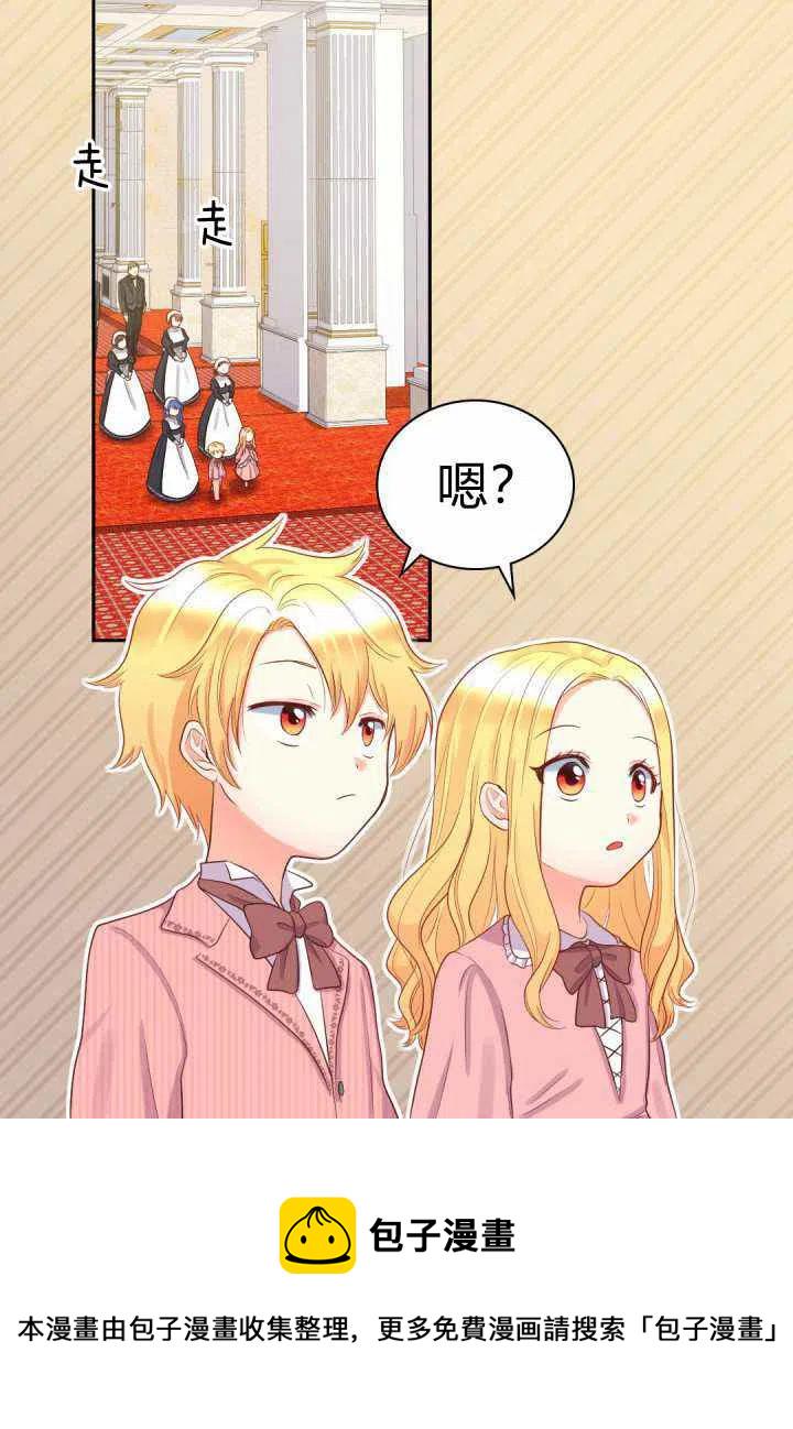 双胞胎的皇室生存计划小说资源漫画,第23话3图