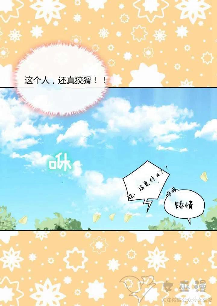 双胞胎的皇室生存计划小说资源漫画,第9话3图