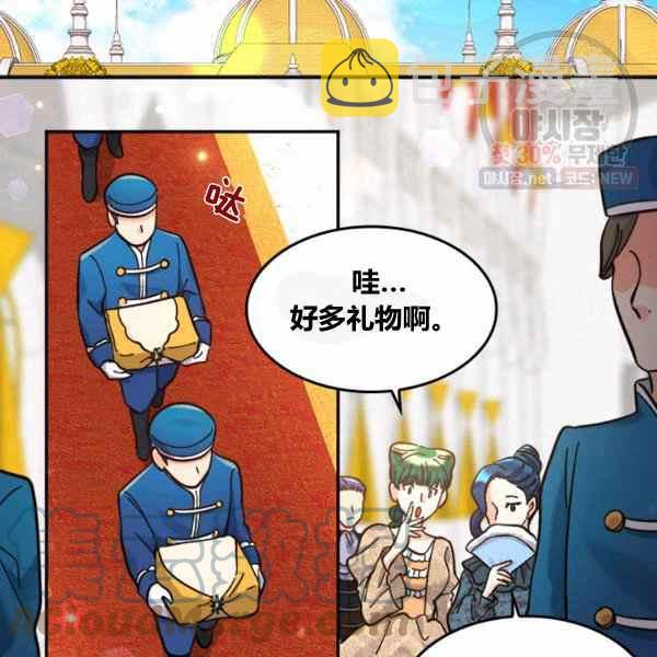 双胞胎的皇室生存计划小说资源漫画,第67话4图
