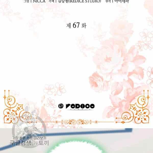 双胞胎的皇室生存计划小说资源漫画,第66话673图