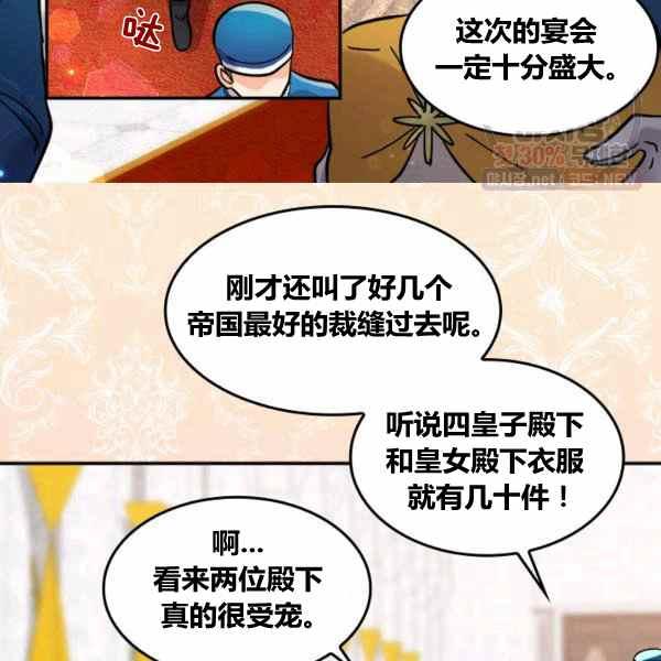 双胞胎的皇室生存计划小说资源漫画,第67话5图
