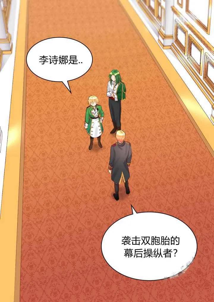 双胞胎的皇室生存计划小说资源漫画,第36话3图