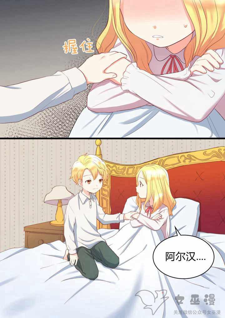 双胞胎的皇室生存计划小说资源漫画,第3话5图
